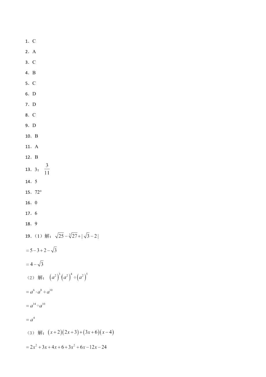 四川省成都市八年级上学期期末数学试题十三套（附答案）.docx_第5页