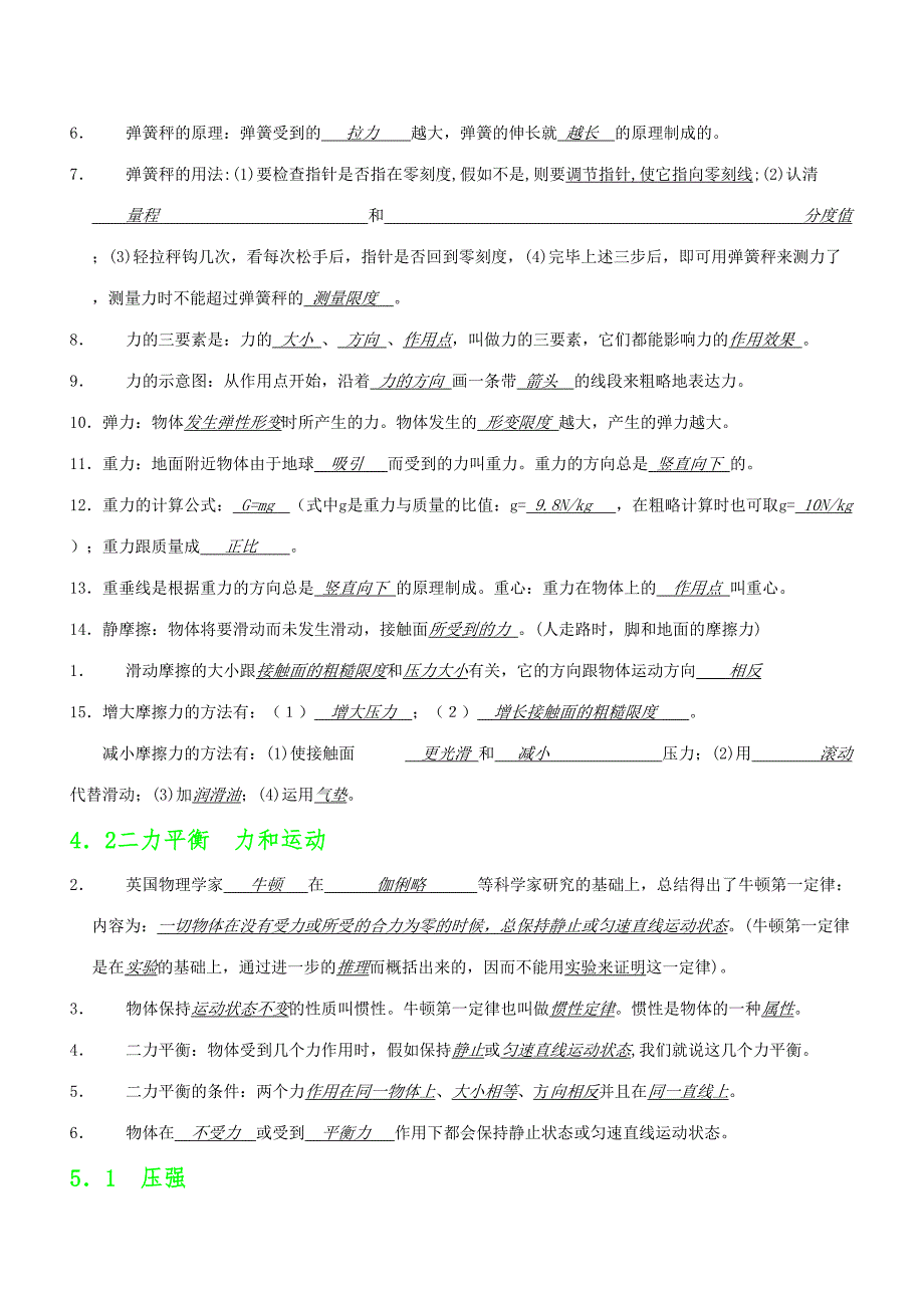 2023年初中物理知识点大全含答案.doc_第5页