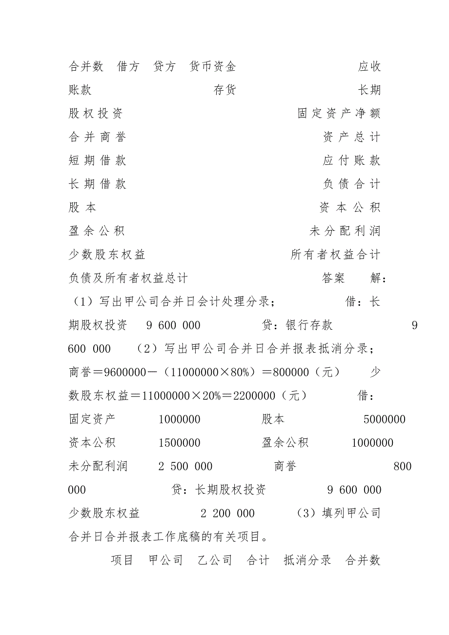 最新国家开放大学电大《高级财务会计（本）》形考任务1-2试题及答案_第2页