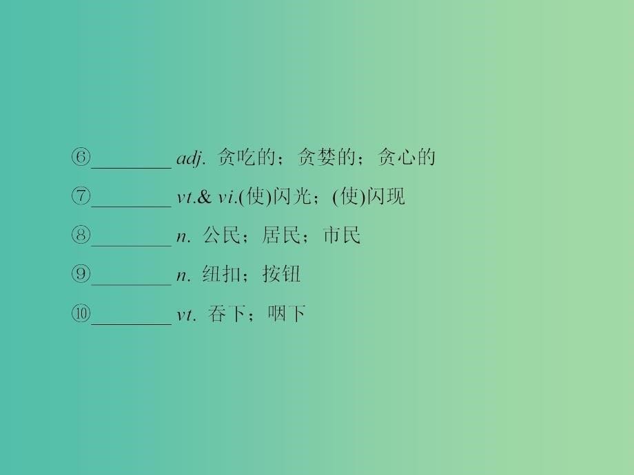 高三英语一轮复习Unit3Lifeinthefuture课件新人教版.ppt_第5页