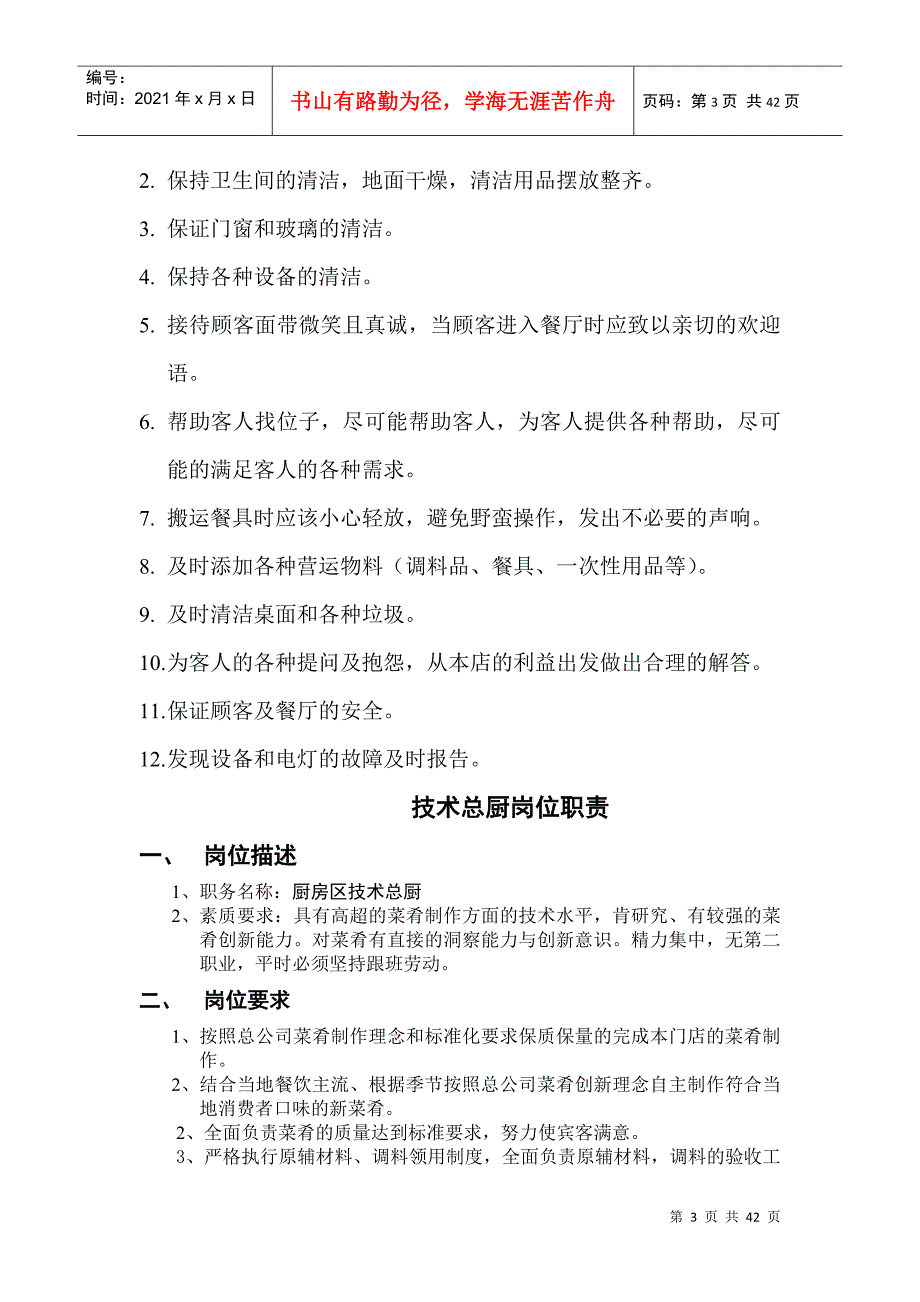 外婆烧岗位职责课程_第3页