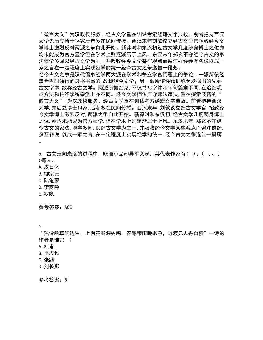 南开大学21秋《古代散文欣赏》在线作业三满分答案92_第2页