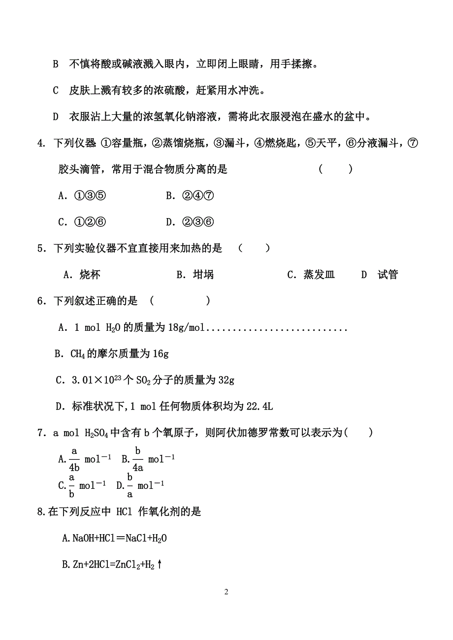 衡水十四中学2012—2013学年度第一学期10月考试文科.doc_第2页