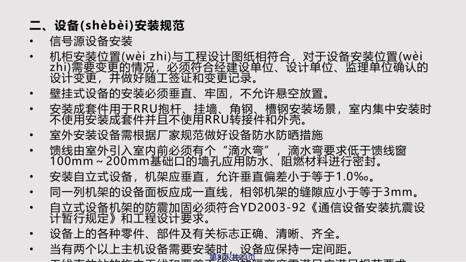 CDMA代维从业人员A等级室分专业规范制实用教案_第3页