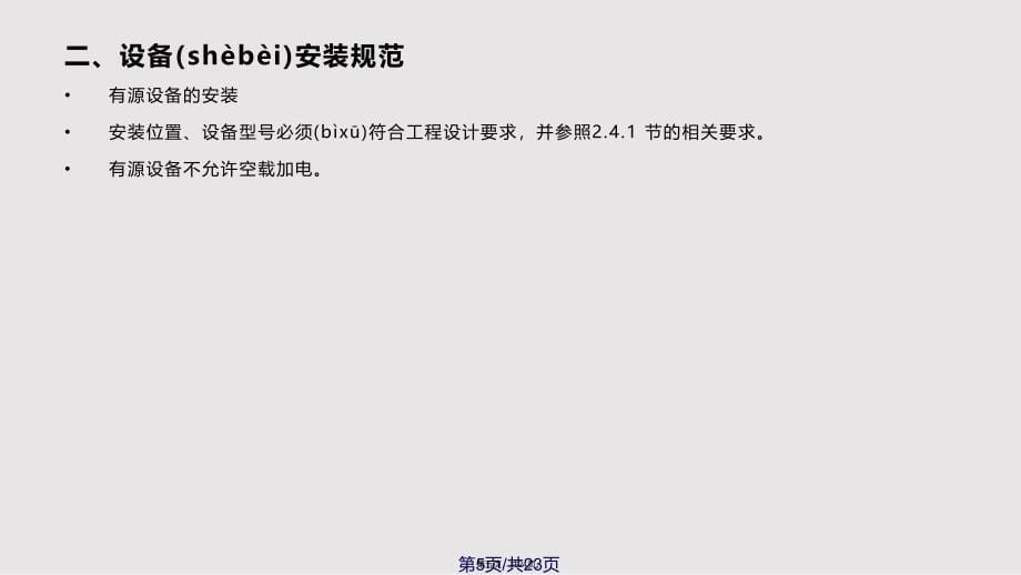 CDMA代维从业人员A等级室分专业规范制实用教案_第5页