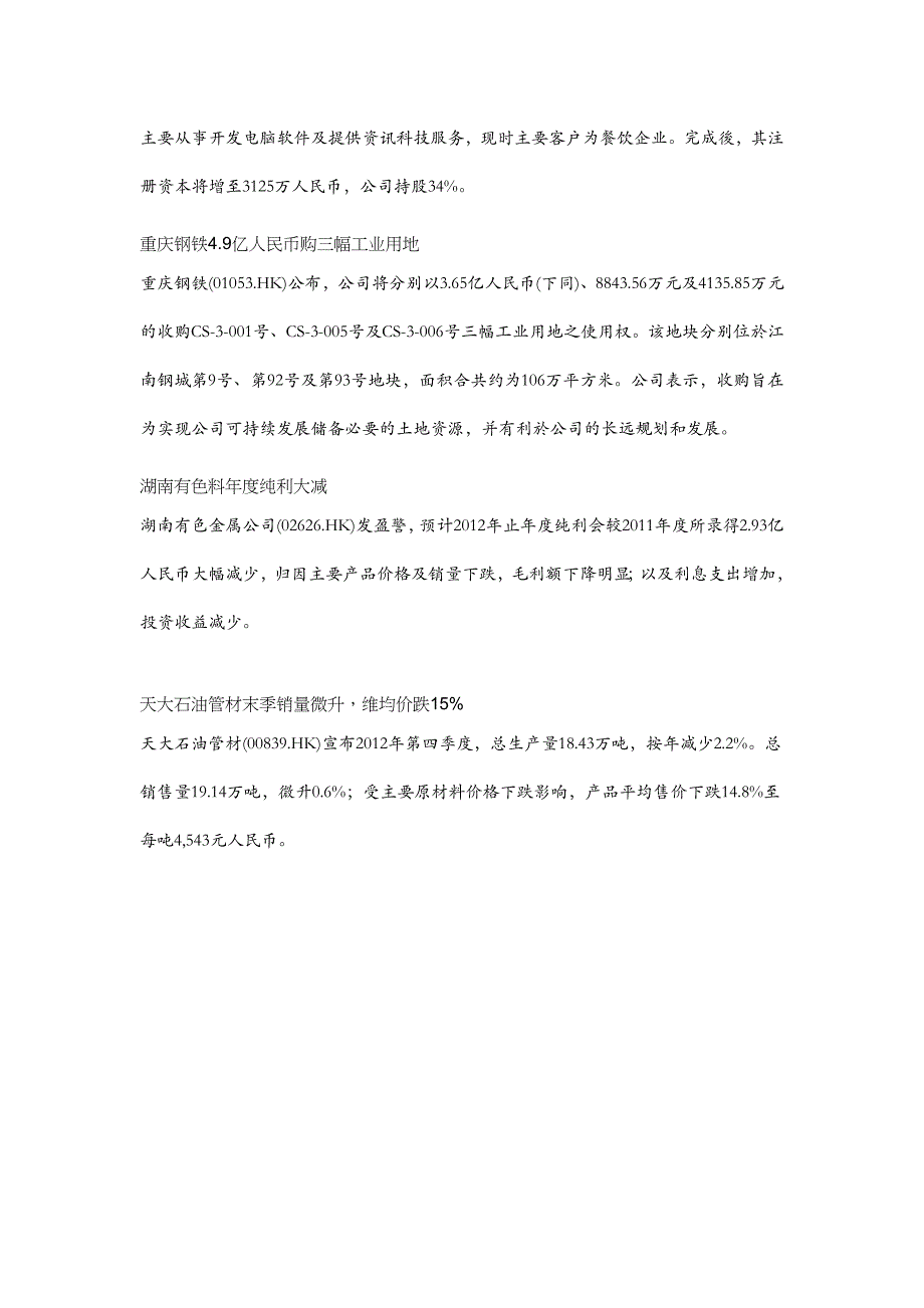 国都港股直通车2.0版有望年内出台,恒指料震荡走低_第3页