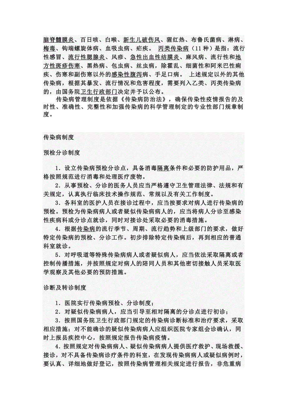 平乐镇福兴传染病报告管理制度_第2页