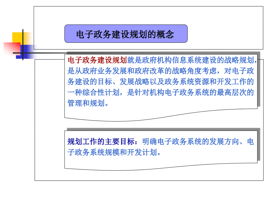 电子政务系统的建设与管理_第3页