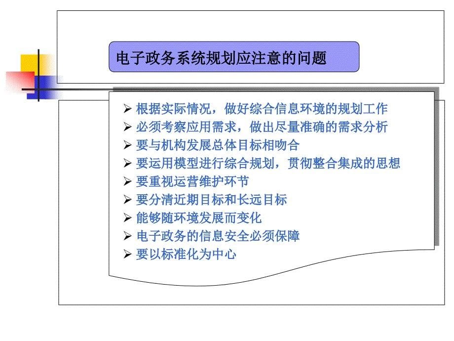 电子政务系统的建设与管理_第5页