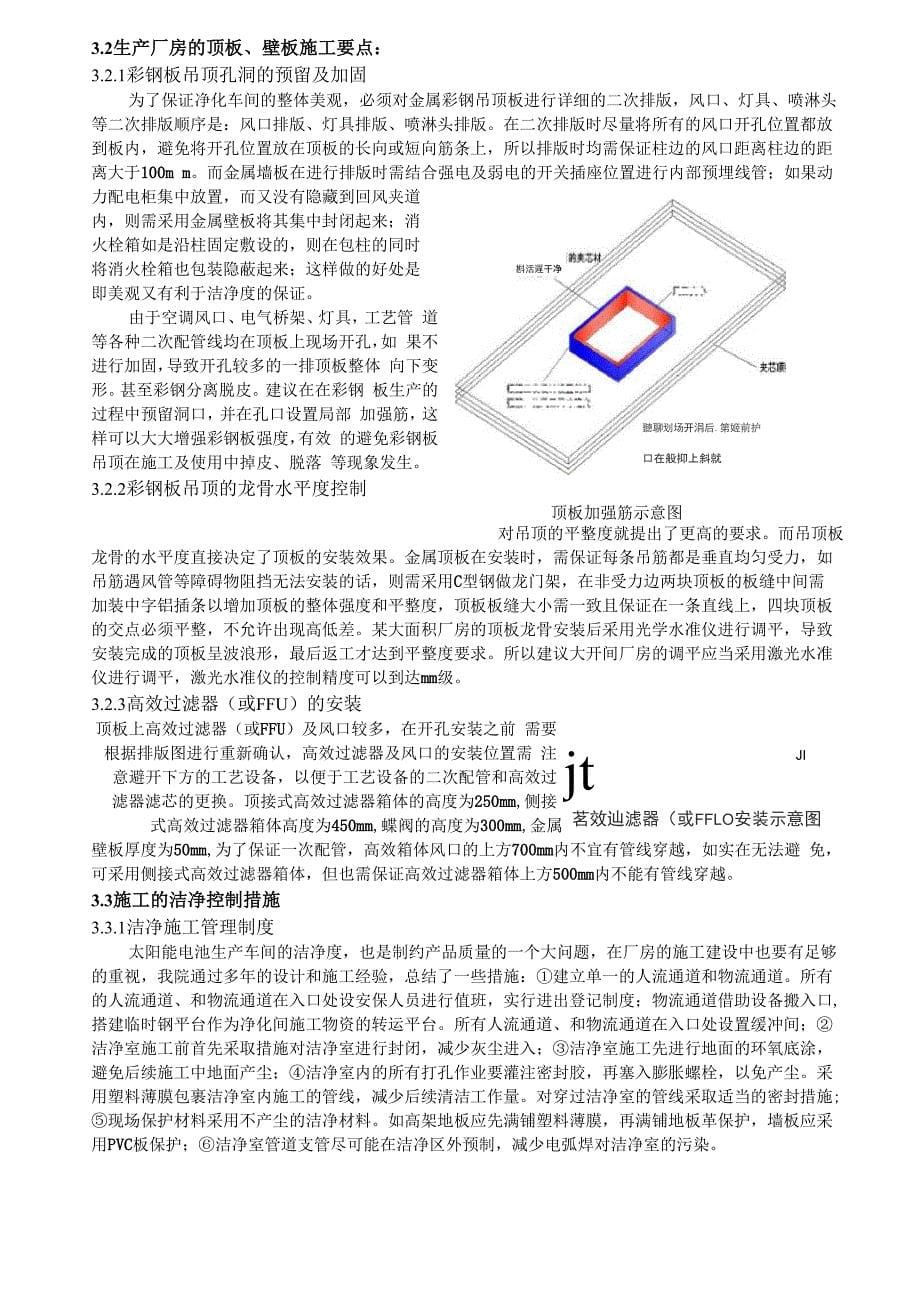 晶体硅太阳能电池生产厂房设计施工要点(1)_第5页