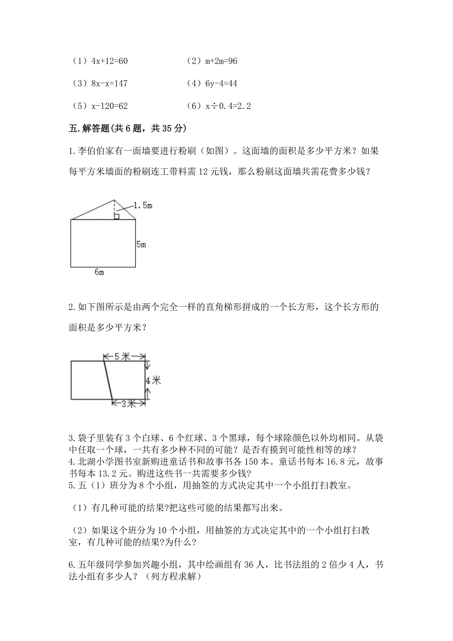 人教版五年级上册数学期末测试卷及答案【网校专用】.docx_第3页