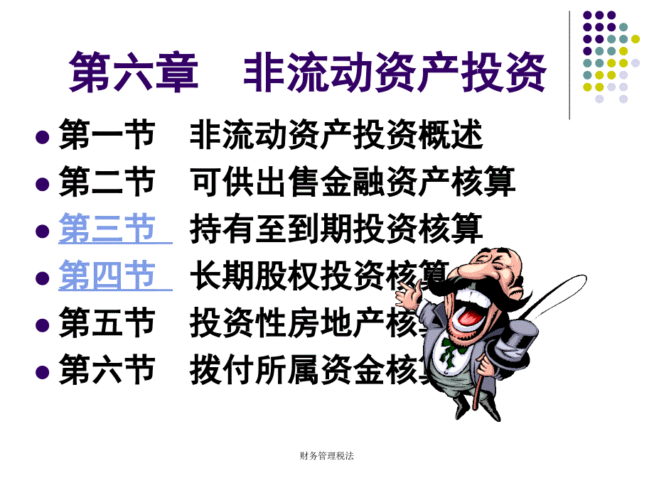 财务管理税法课件_第1页