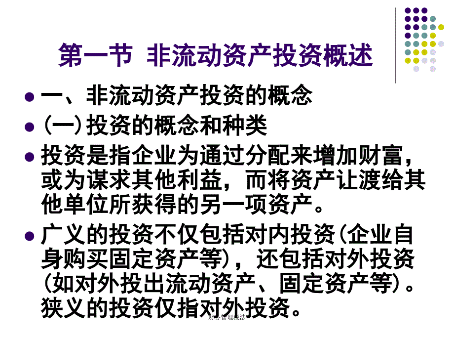 财务管理税法课件_第2页