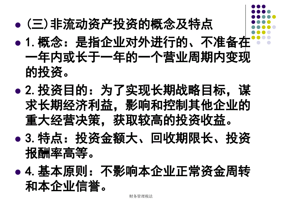 财务管理税法课件_第4页