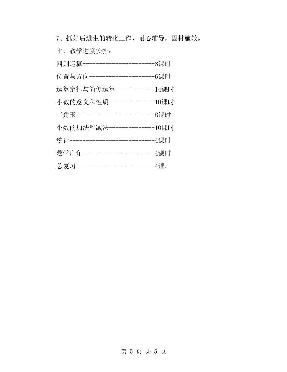 数学教师工作计划_第5页