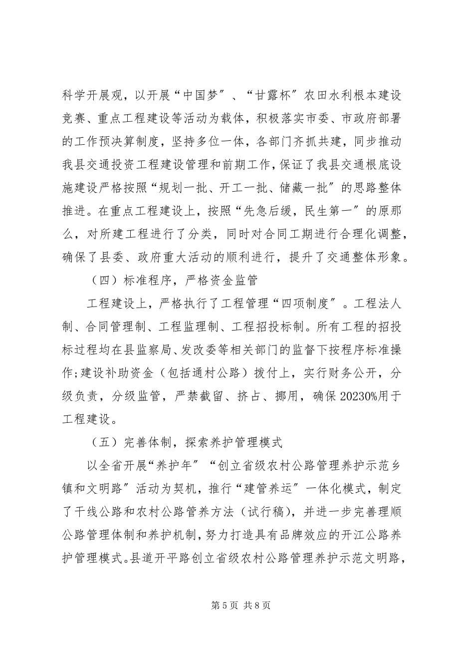 2023年交运局半工作总结.docx_第5页