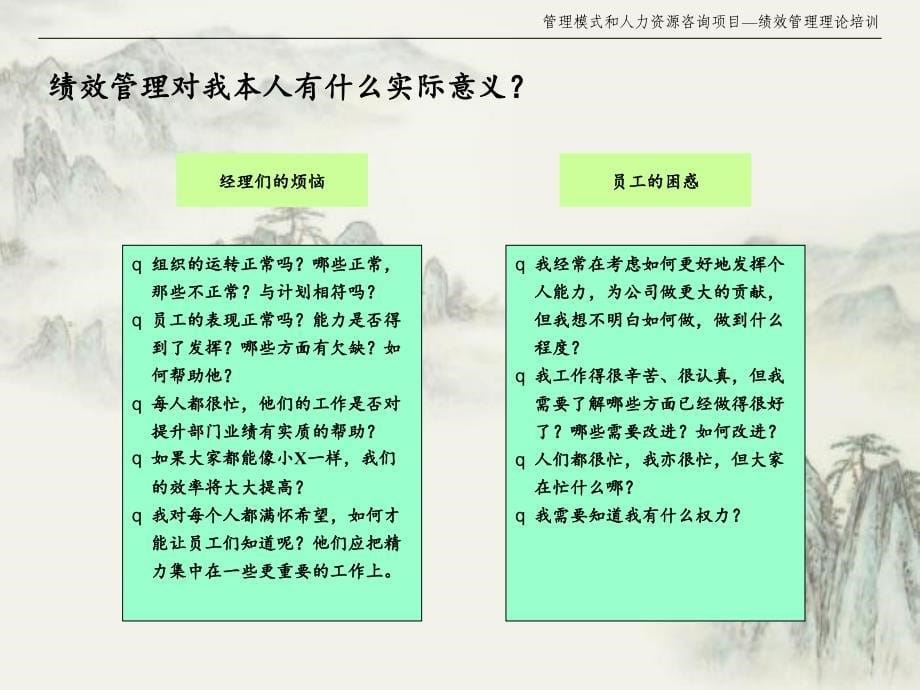 管理模式和人力资源咨询项目绩效理论培训_第5页