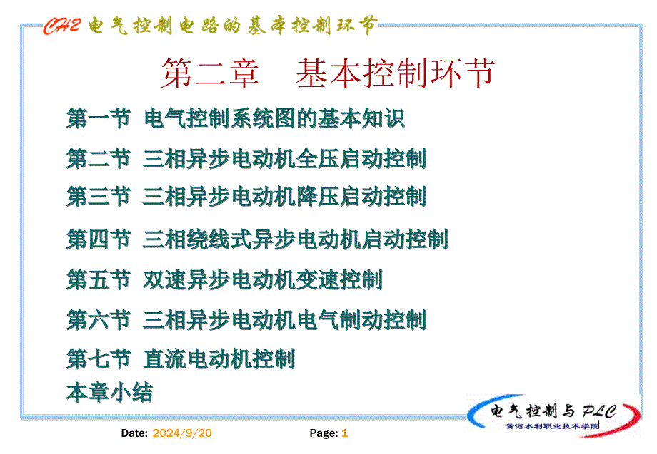 电动机基本控制回路PPT精选文档_第1页