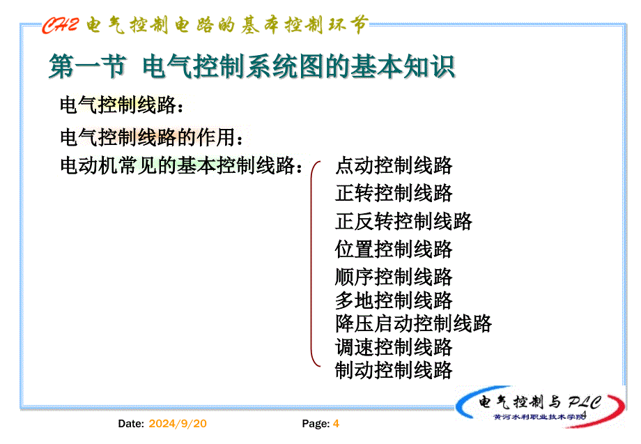 电动机基本控制回路PPT精选文档_第4页