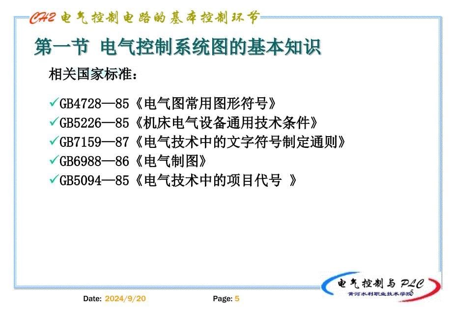 电动机基本控制回路PPT精选文档_第5页