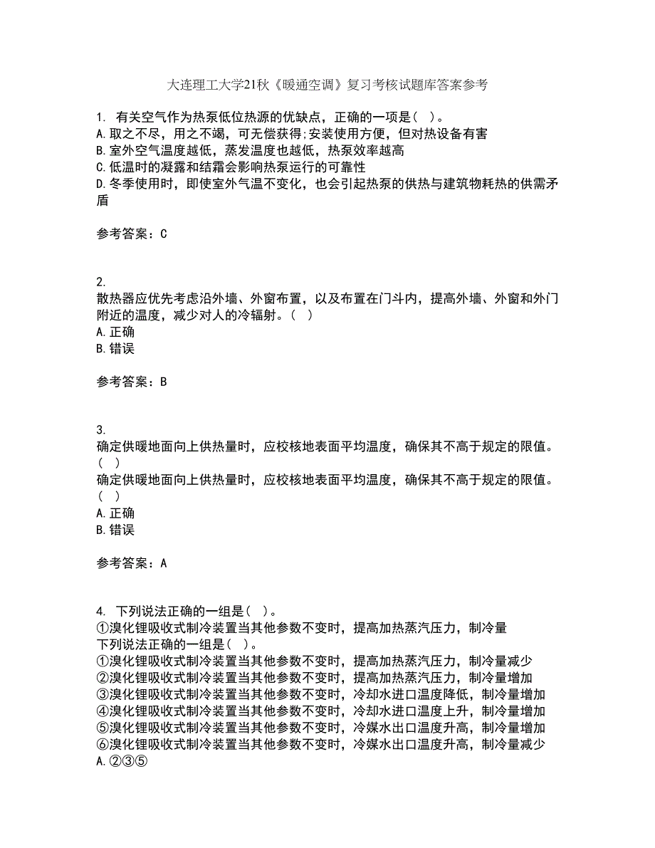 大连理工大学21秋《暖通空调》复习考核试题库答案参考套卷35_第1页