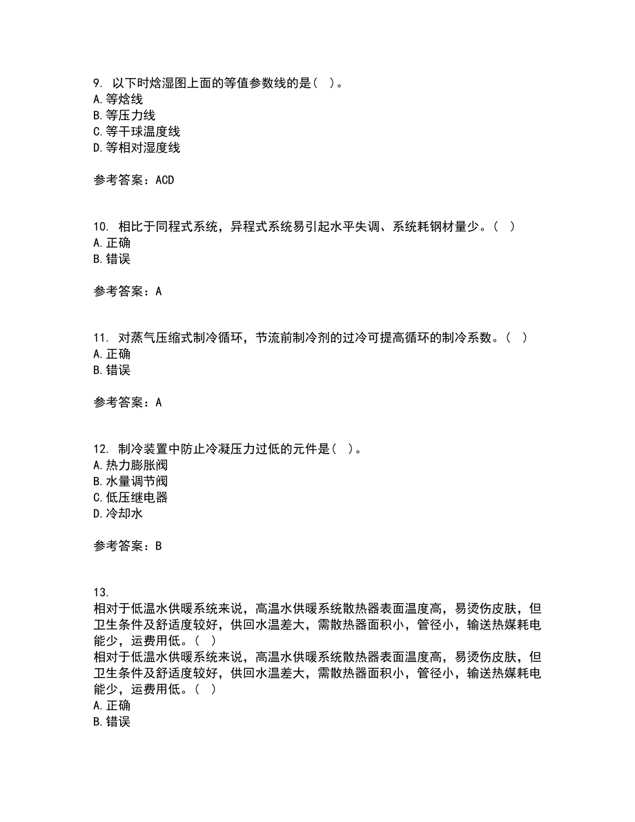 大连理工大学21秋《暖通空调》复习考核试题库答案参考套卷35_第3页