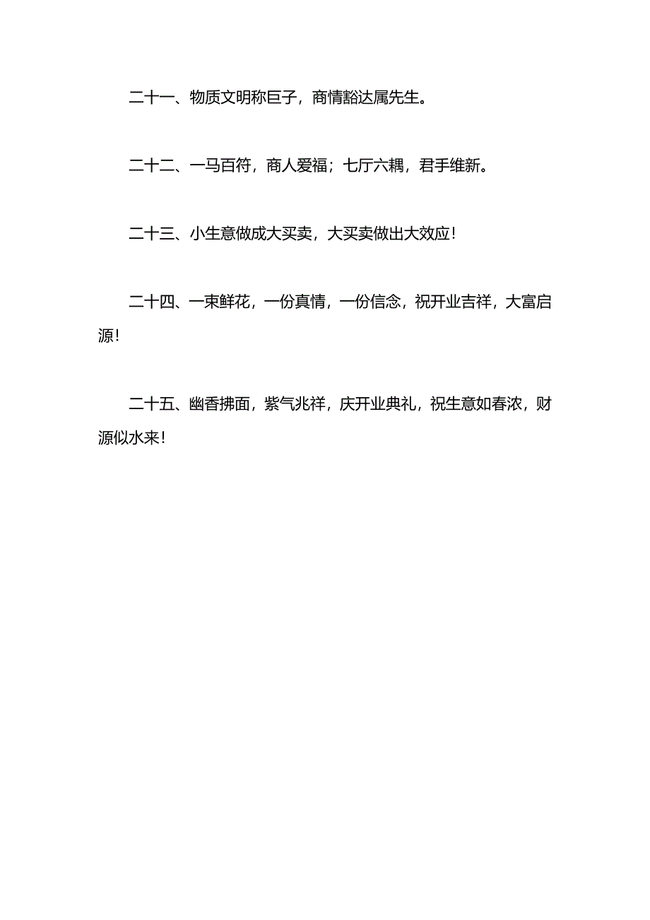 公司开业贺词短信_第3页