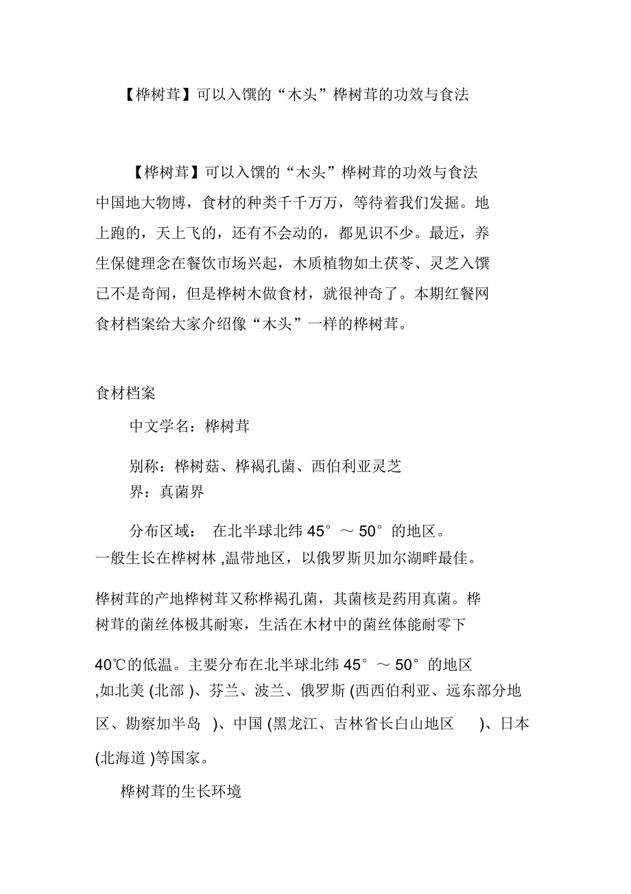 可以入馔的“木头”桦树茸的功效与食法_第1页