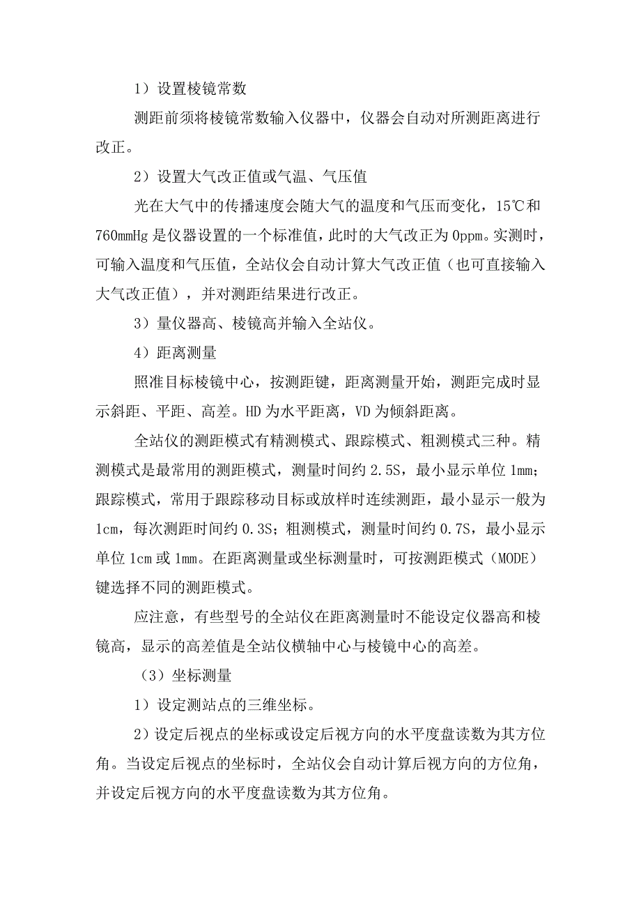 全站仪使用方法步骤.doc_第3页