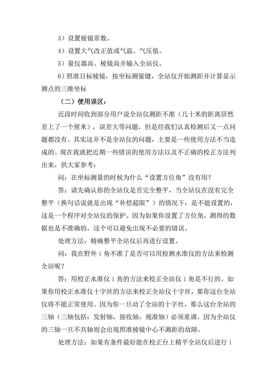 全站仪使用方法步骤.doc_第4页