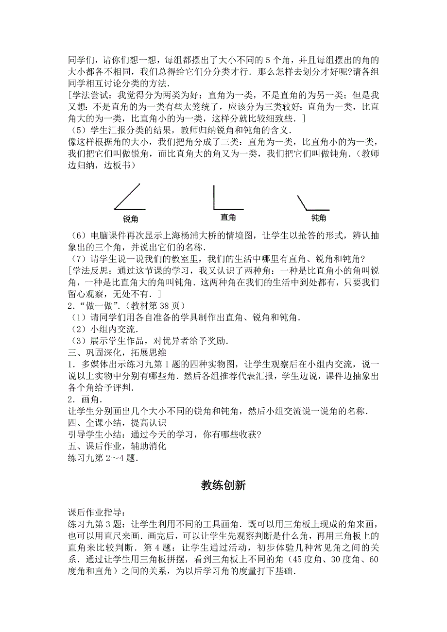 《图形与变换》第一课时教案设计_第2页