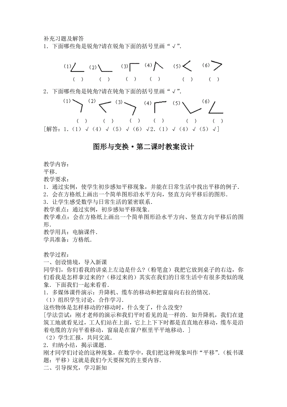 《图形与变换》第一课时教案设计_第3页