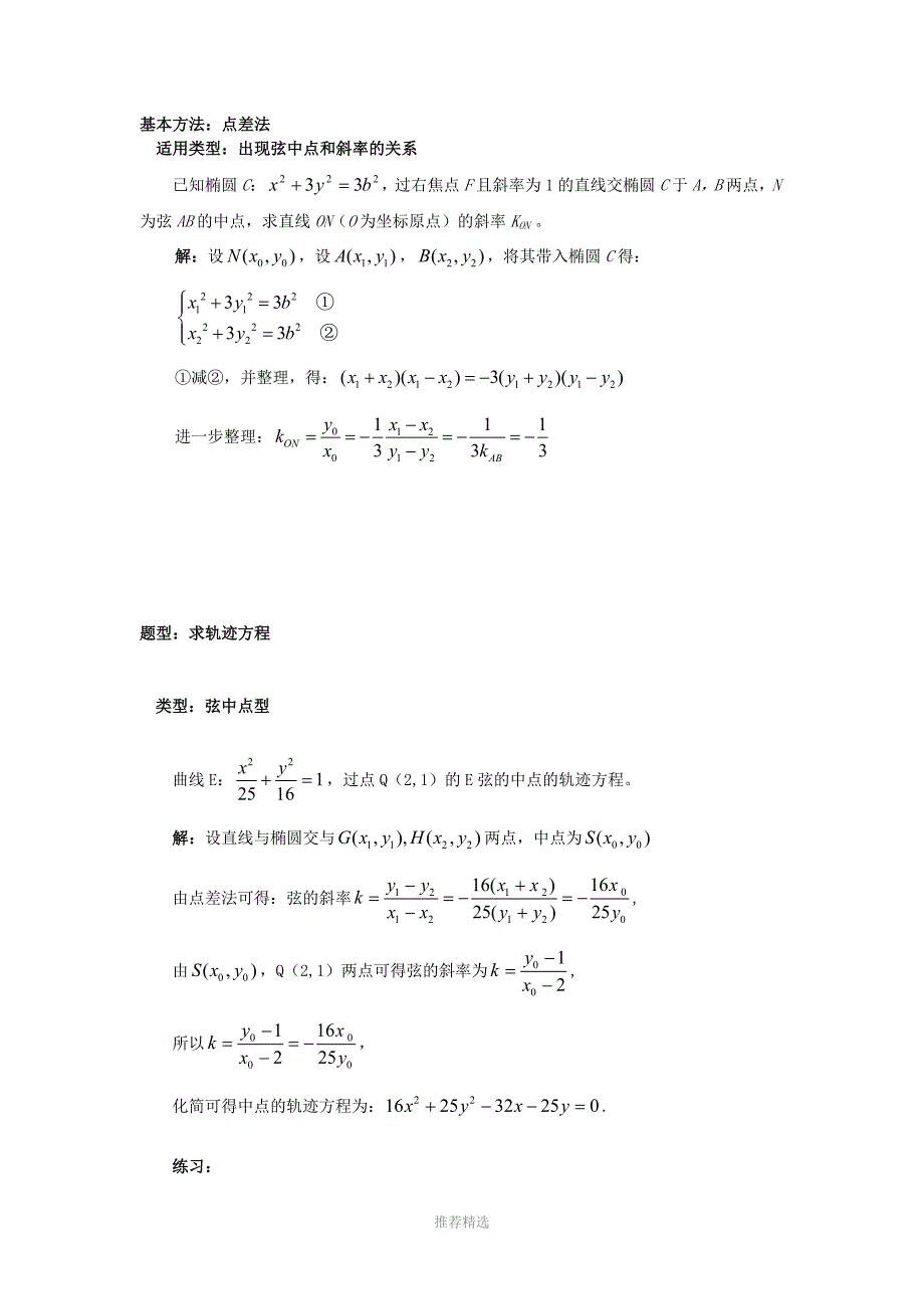 高中圆锥曲线经典题型归纳_第1页