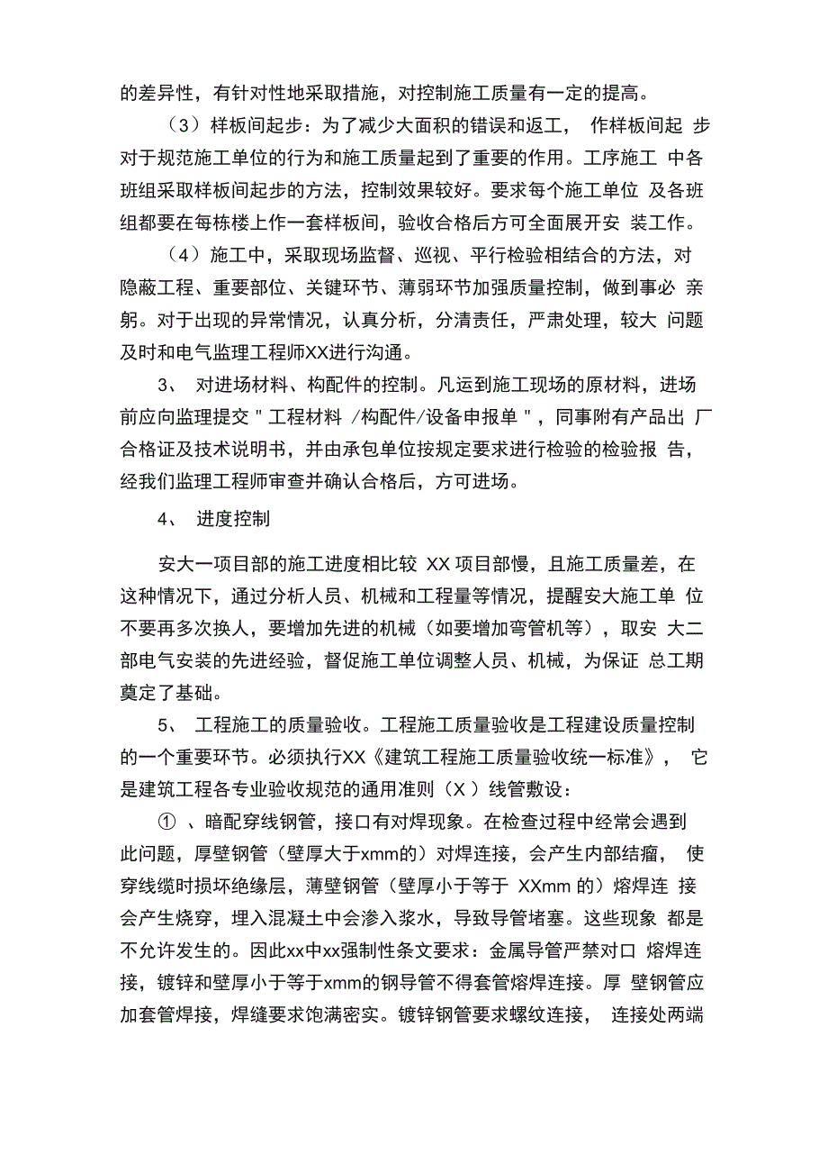 电气专业监理年终个人工作总结_第2页