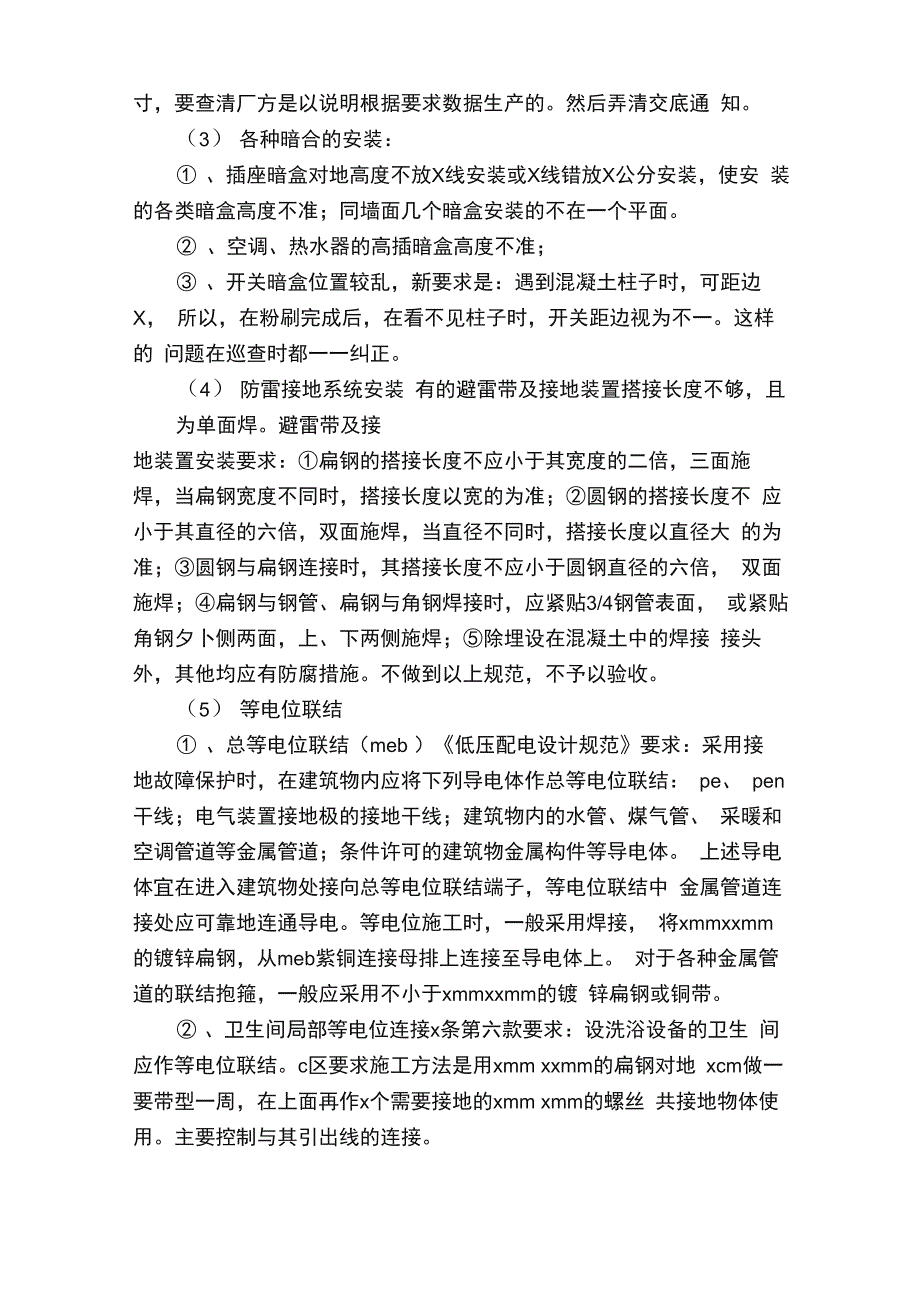 电气专业监理年终个人工作总结_第4页