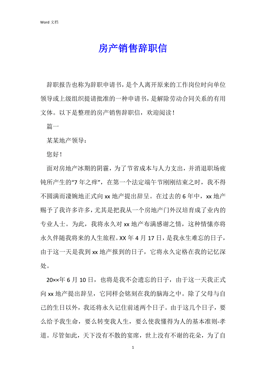 房产销售辞职信_第1页