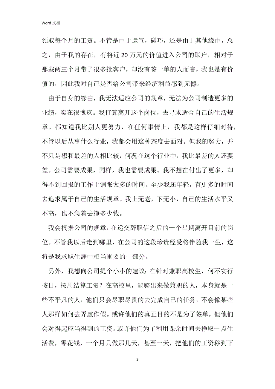 房产销售辞职信_第3页