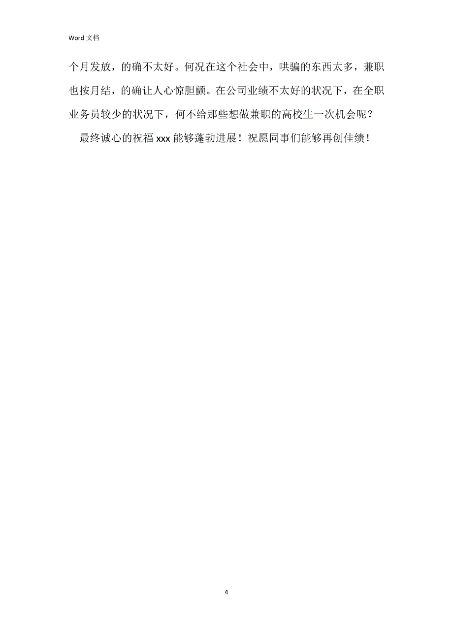 房产销售辞职信_第4页