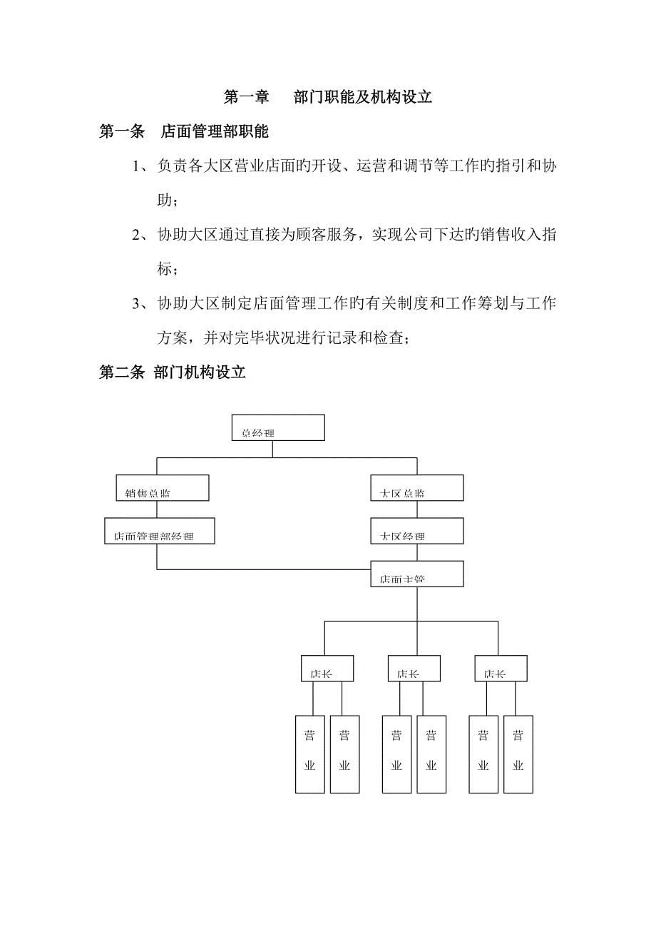 销售系统工作标准手册样稿_第5页