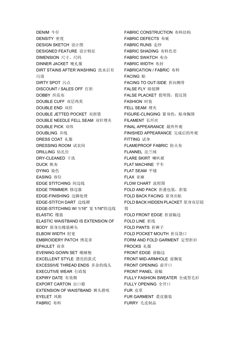 外贸服装英语词汇_第3页