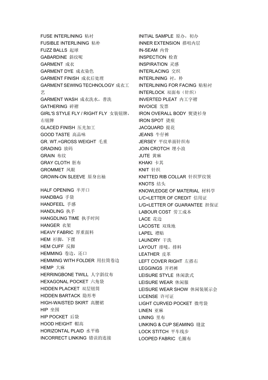 外贸服装英语词汇_第4页
