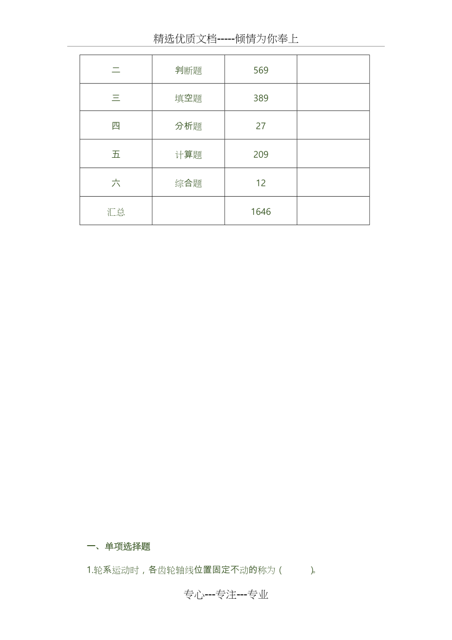 机械设计基础试题库完整(共361页)_第2页