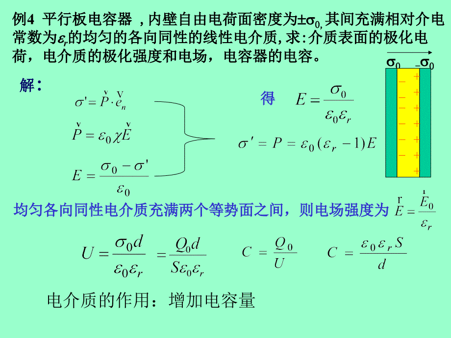 《物理力学》PPT课件_第2页