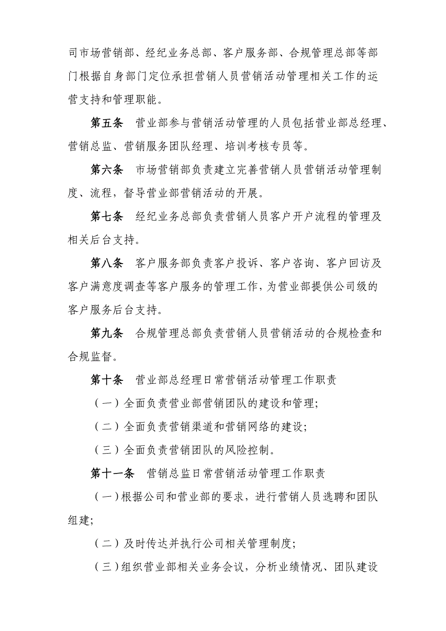 1齐鲁证券有限公司证券经纪业务营销人员日常营销活动管理制度_第2页