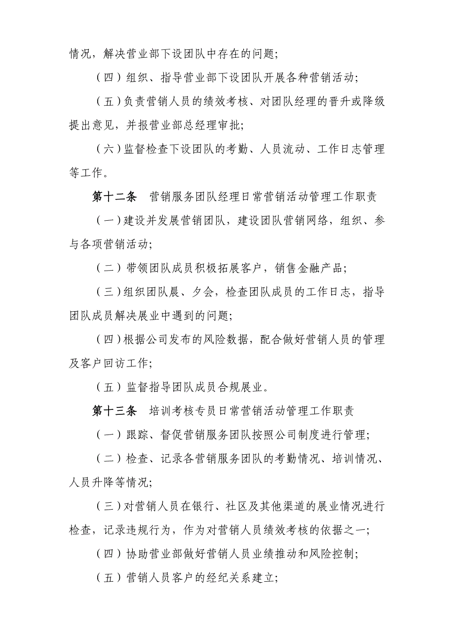 1齐鲁证券有限公司证券经纪业务营销人员日常营销活动管理制度_第3页