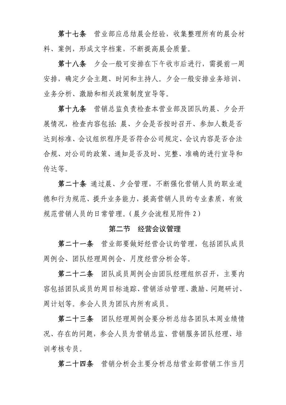 1齐鲁证券有限公司证券经纪业务营销人员日常营销活动管理制度_第5页