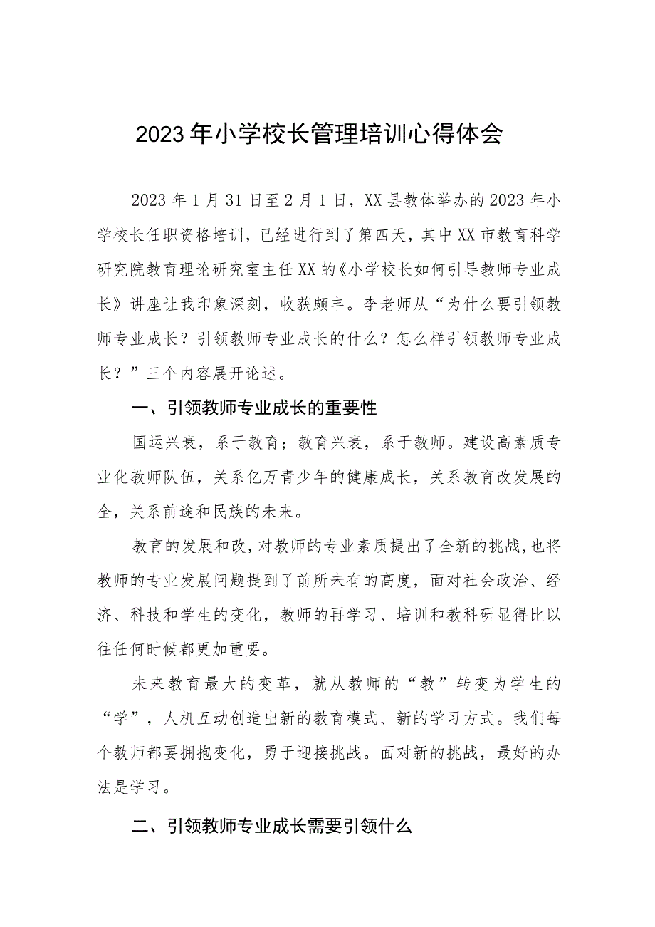 实验小学校长参加县2023年小学校长培训班心得体会三篇_第1页