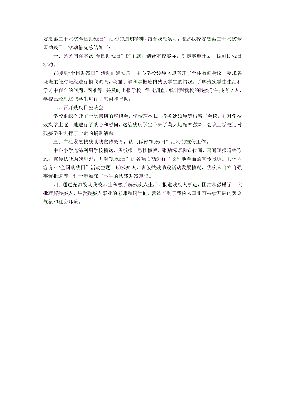 2022全国助残日活动心得体会3篇 年全国助残日主题_第2页