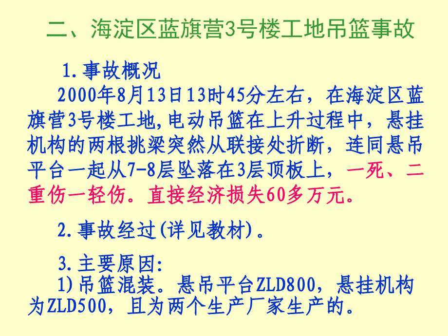 吊篮事故案课件_第4页