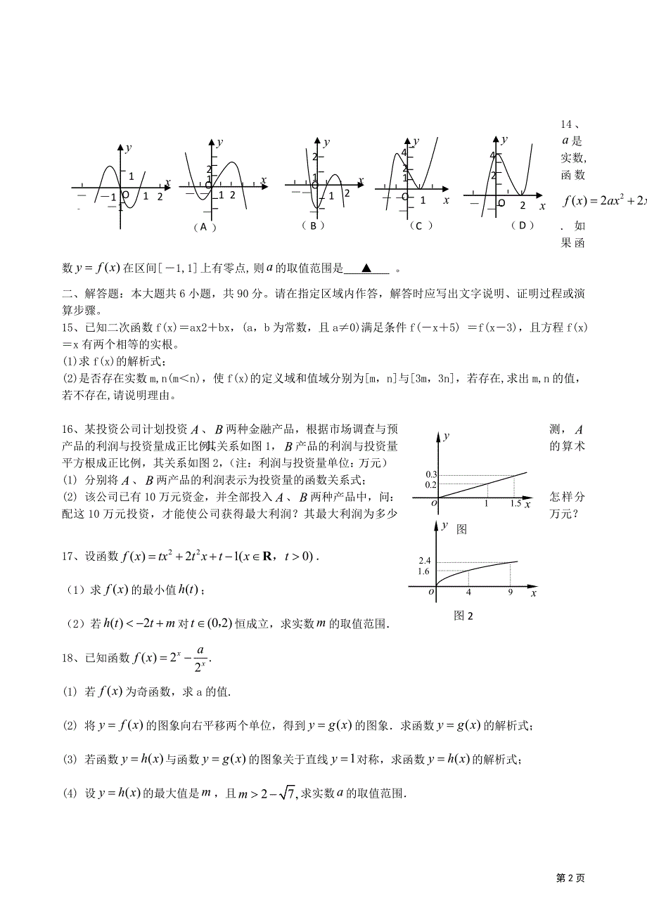 哈九中2012高三数学一轮复习单元练习题：函数（Ⅰ）_第2页